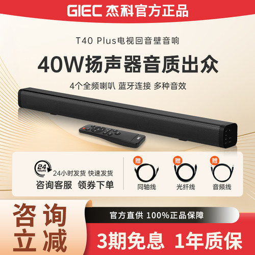 GIEC杰科长条回音壁电视音响