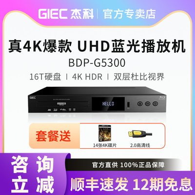 杰科全区真4K蓝光DVD硬盘播放器