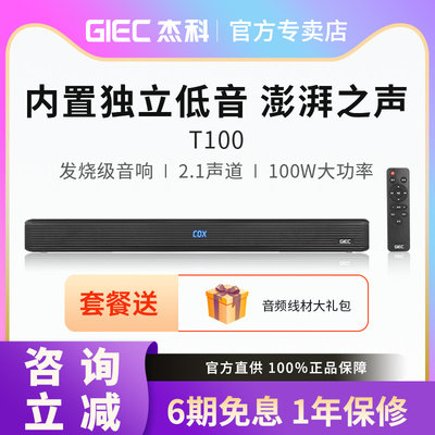 GIEC/杰科 T100回音壁电视音响客厅家用连接低音炮3d环绕蓝牙音箱