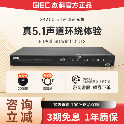 GIEC/杰科 BDP-G4300高清3d蓝光播放机5.1碟片dvd影碟硬盘播放器