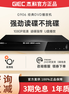 GIEC/杰科 GK-906 家用高清dvd播放机evd碟片播放器一体vcd影碟机