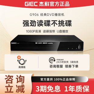906 家用高清dvd播放机evd碟片播放器一体vcd影碟机 杰科 GIEC