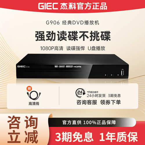 杰科高清家用dvd播放机evd影碟机