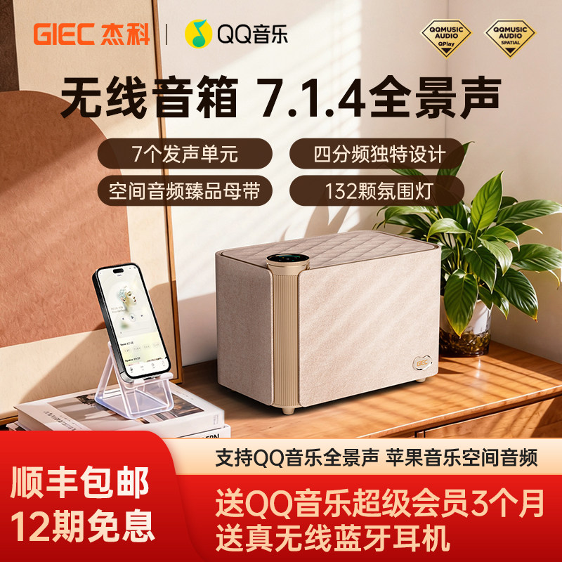 GIEC杰科Q30全景声音箱WiFi无线7.1.4蓝牙连接音响空间音频环绕声