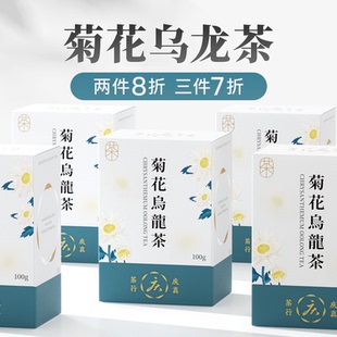 菊花乌龙茶100克真空散装 台湾高山茶 清甜温润降燥茉莉花蜜香