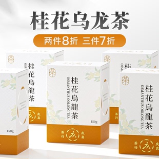 桂花乌龙花茶浓香型自然无添加150克装 新茶 可冷泡台湾冻顶乌龙茶