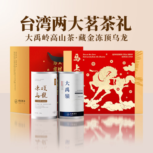 台湾特色茶礼两大茗茶乌龙茶顺丰