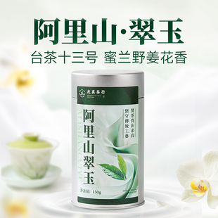 阿里山翠玉乌龙茶无添加台湾原装 蜜兰花香清香型高山茶 150克罐装