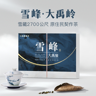 高冷茶150克盒装 雪峰 送礼冬茶2700公尺台湾高山乌龙茶 大禹岭