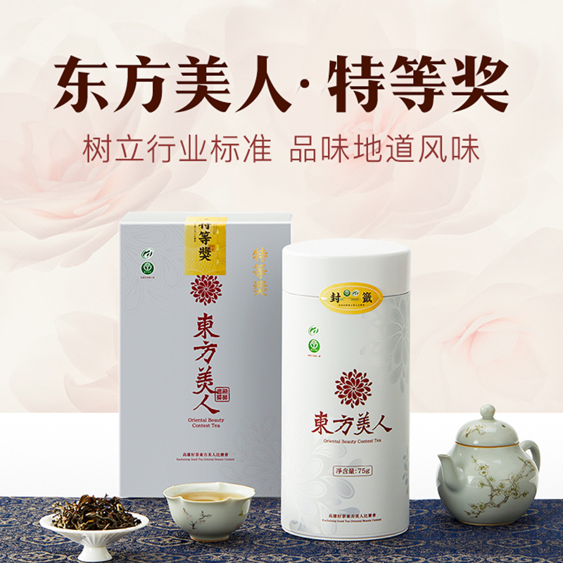 东方美人蜜香白毫乌龙茶台湾原装