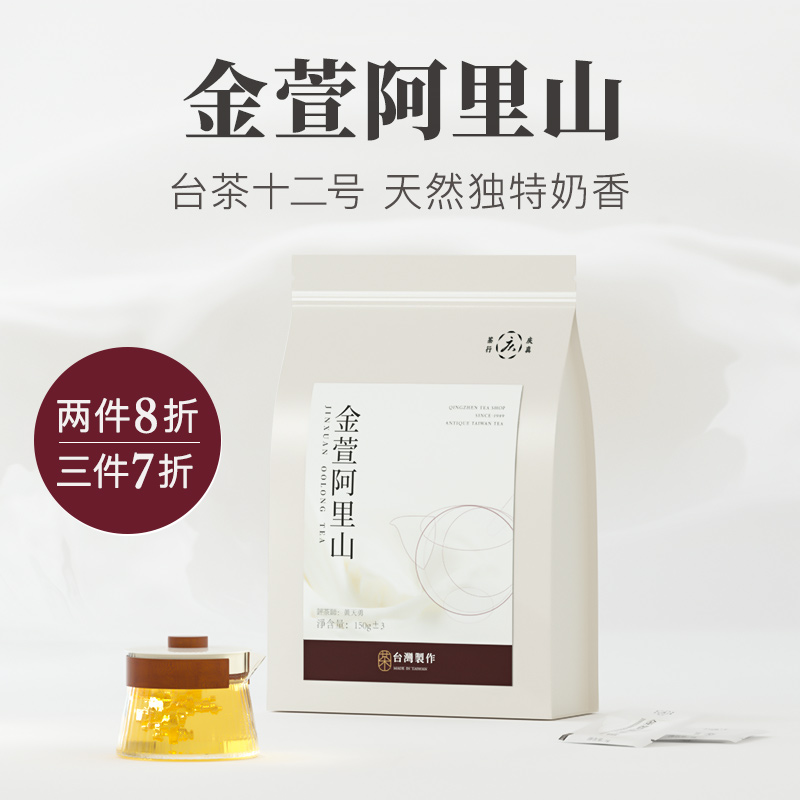 阿里山高山茶金萱奶香乌龙台湾进口真空便携小泡装可冷泡清香150g