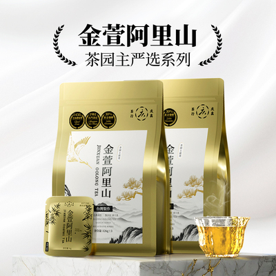 台湾阿里山奶韵金萱独立便携装