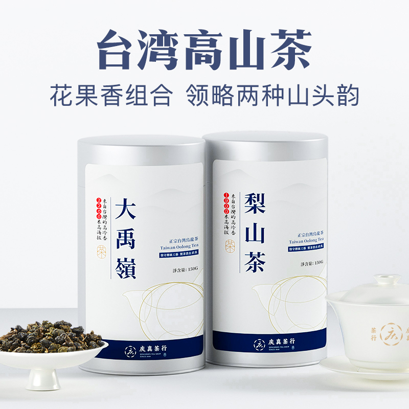 台湾原产高山茶回购率高特色茶礼
