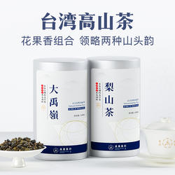 大禹岭梨山茶300克组合非冻顶乌龙茶阿里山清香型礼盒 台湾高山茶