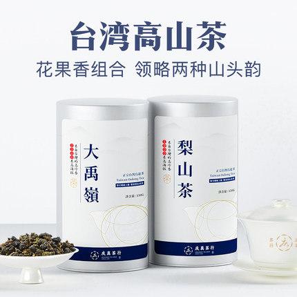 大禹岭梨山茶300克组合非冻顶乌龙茶阿里山清香型礼盒 台湾高山茶