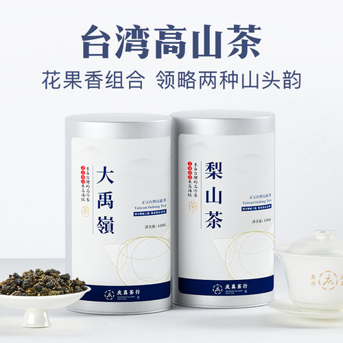 台湾原产高山茶回购率高特色茶礼