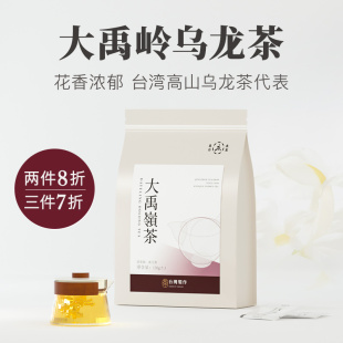 大禹岭乌龙茶150克小泡装 台湾原产花香清香型冷泡冬茶台湾高山茶