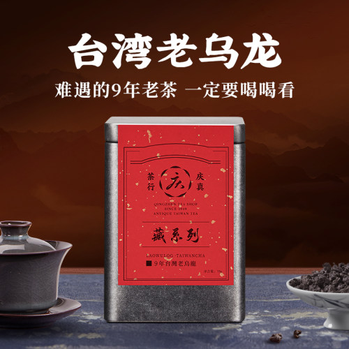 9年台湾乌龙限量私房75克长期