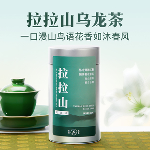 台湾高山茶 礼盒冬茶花香 拉拉山乌龙茶清香型可冷泡150克罐装 原装