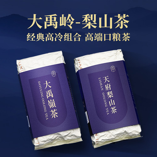 大禹岭梨山高冷茶组合袋装