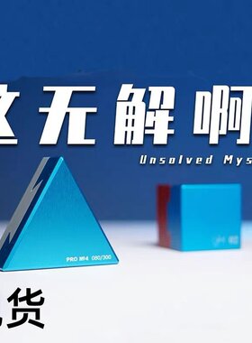 三角形金属Puzzle泰坦球十级难度gm同款烧脑益智解密解锁儿童玩具