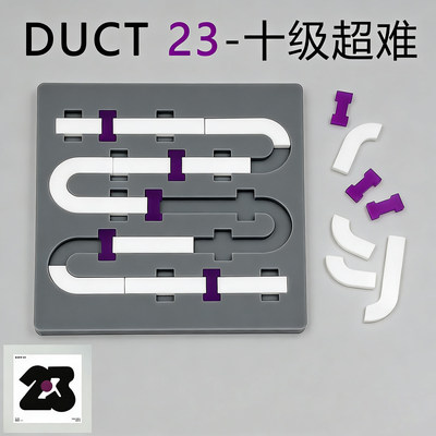 管道拼图yuu asaka拼图DUCT 23块10级GM同款烧脑Puzzle高难度烧脑