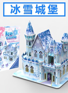 3D立体拼图冰雪城堡儿童女生拼装模型玩具女孩拼插开合小屋童礼物