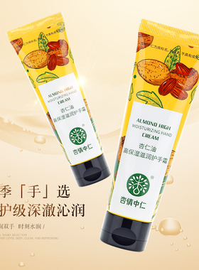 杏仁提取物保湿中国护手霜