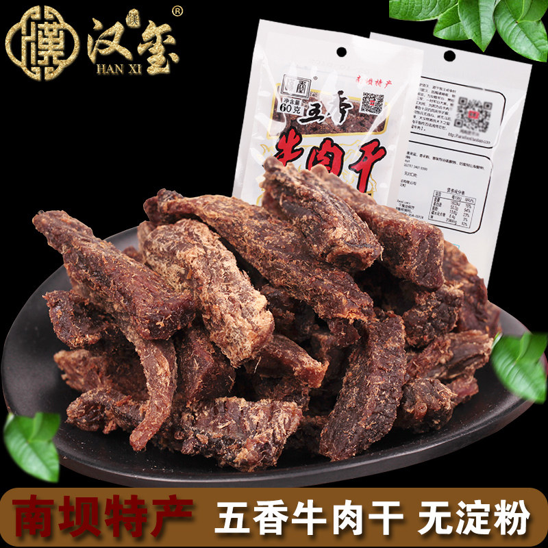 四川达州特产南坝汉玺零食休闲食品五香牛肉干