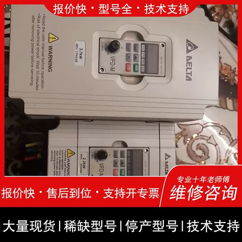 询价 可维修台达变频器VFD037M43A 022M43B 004M