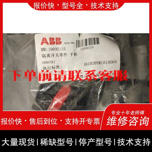 询价 可维修ABB隔离开关手柄