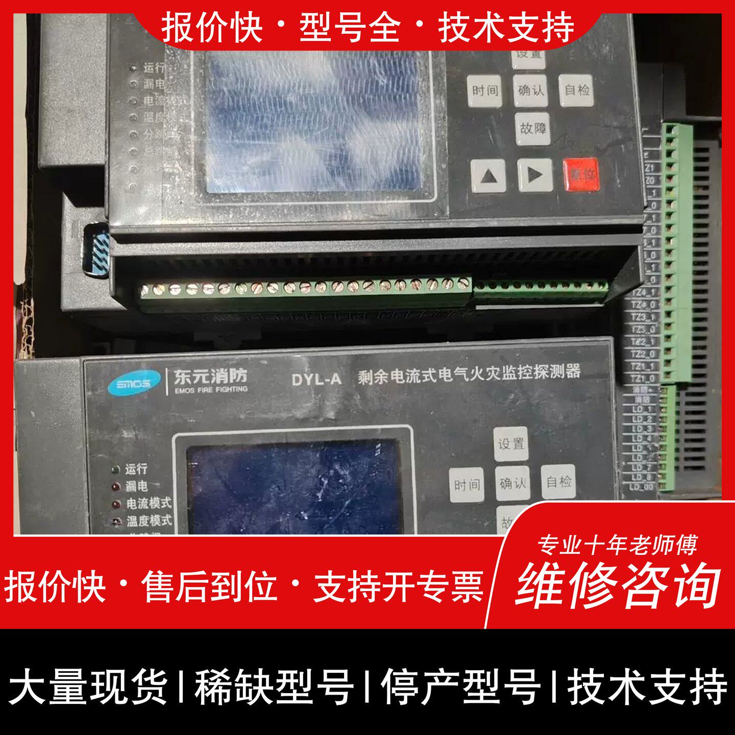 询价 可维修元消防DYL-A剩其它元器件