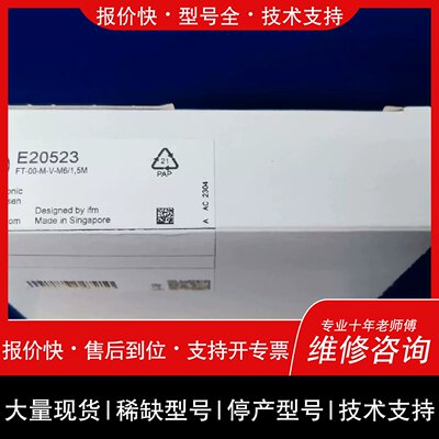询价 可维修议价】IFM易福门E20523漫反射光纤放大器用光缆原装正