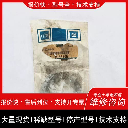 询价 可维修8166495 EMD THRUST WASHER