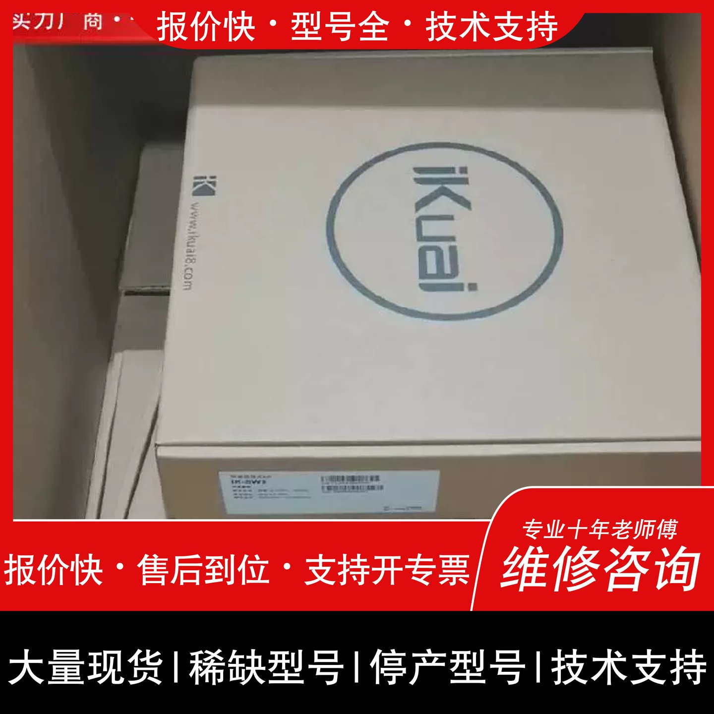 询价 可维修可维修IKuai愛其它元器件