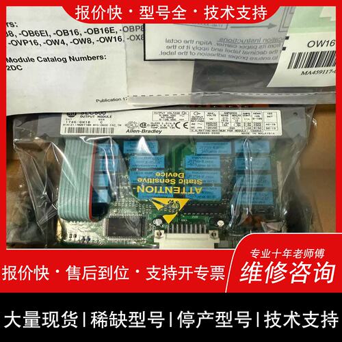 询价 可维修1746-OW16，1746-0W16，1746OW16，全【白零商行】