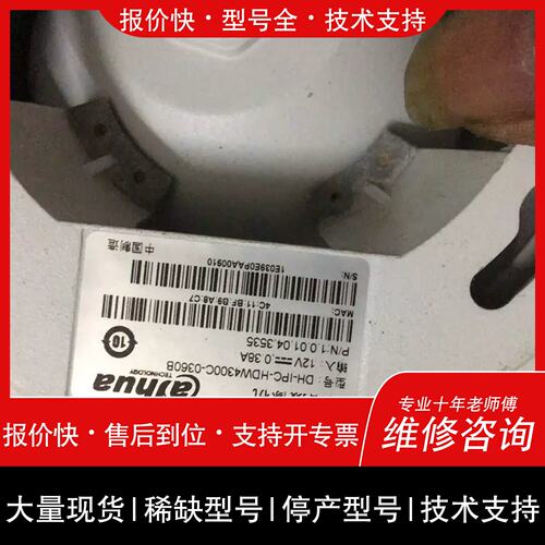 询价 可维修300万网路 DH-IPC-HDW4300S-