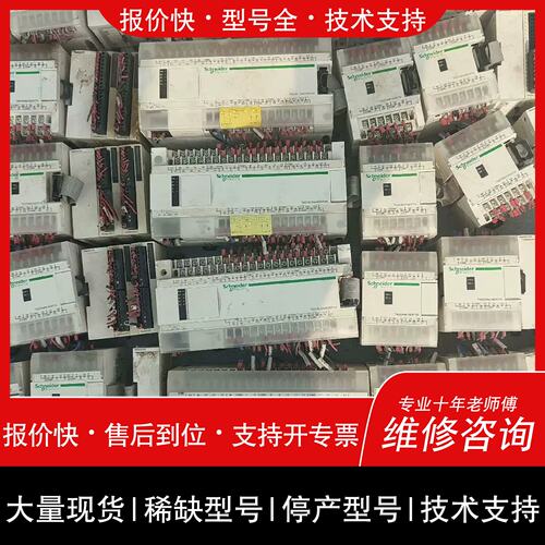 询价 可维修SChneder，m0dC0nTM218LDA40DRP
