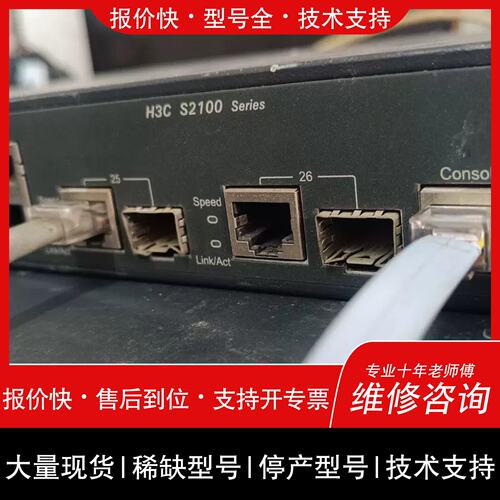 询价 可维修百兆光口 S2126EI 百兆光口上行设備 26g口