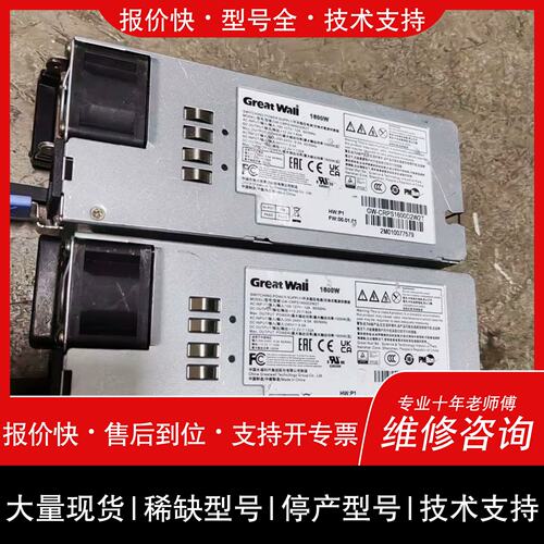 询价 可维修超聚变伺服器电源 GW-CRPS1600D2W2T 1600