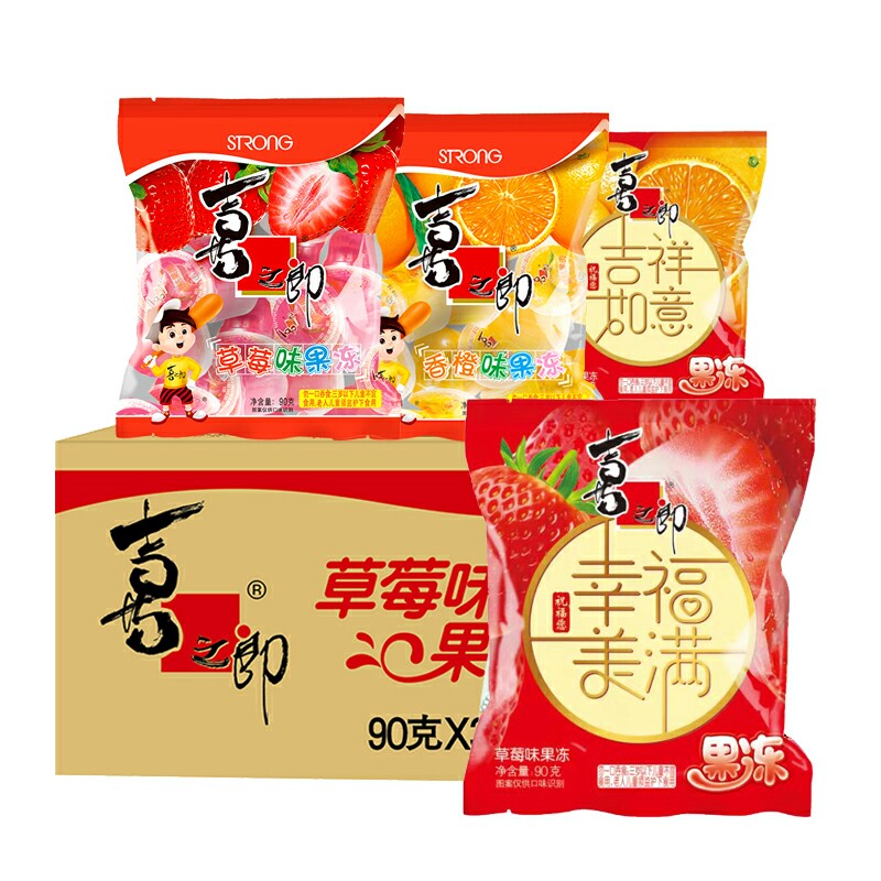 喜之郎香橙味果冻90g&times;30袋整箱儿童布丁小果冻婚庆喜糖零食礼包