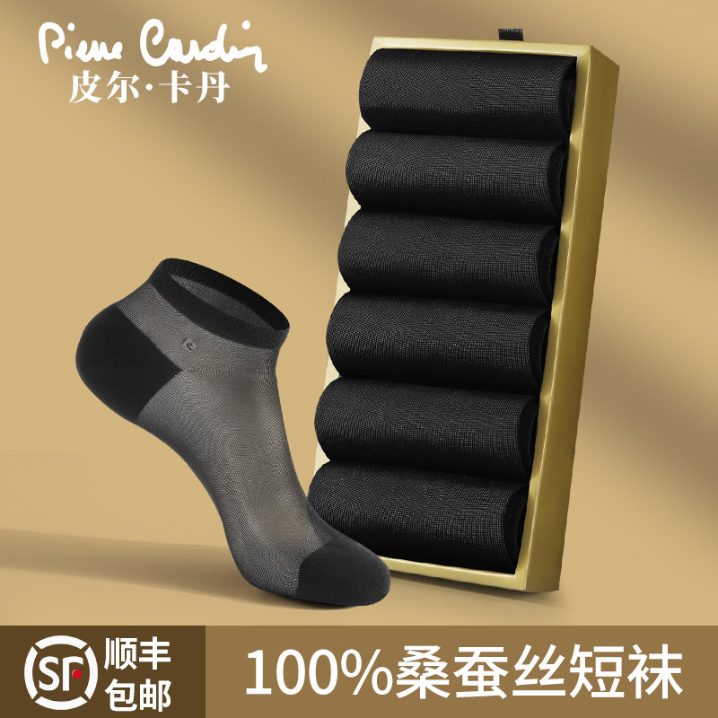 皮尔卡丹男100%桑蚕丝短袜礼盒