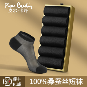 皮尔卡丹男100%桑蚕丝短袜礼盒
