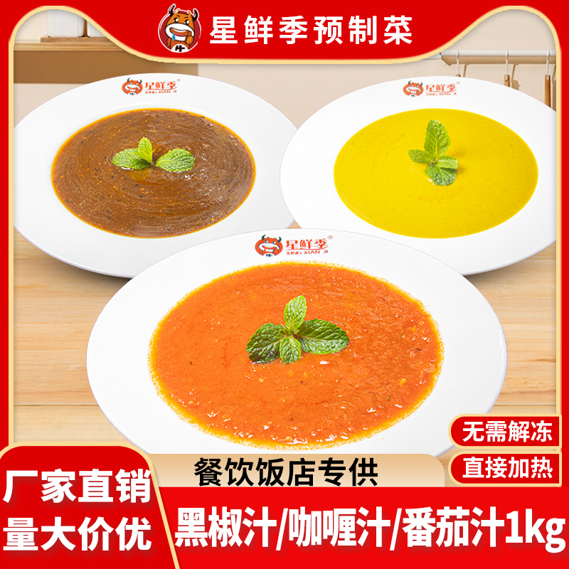 好易厨冷冻咖喱酱1公斤泰式咖喱汁鸡肉牛肉猪肉咖喱汁配料料理包