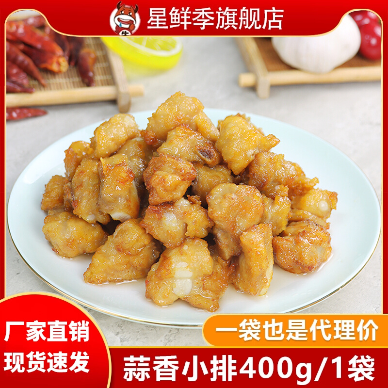 星鲜季蒜香小排脆皮骨半成品400g