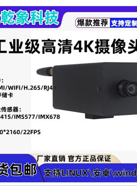 4K高清工业级USB摄像头HDMI接口H.265摄像头IMX415\IMX577\IMX415