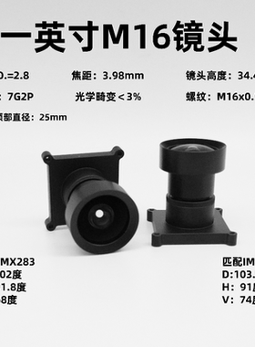 IMX283一英寸1inch大感光芯片M16口高清镜头104度5000万广角镜头