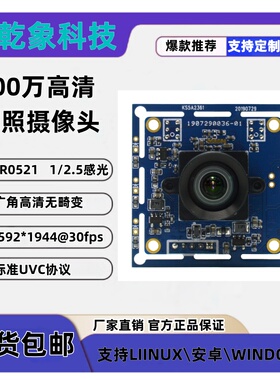 500万AR0521高清物体识别拍照摄像头文字拍照清晰摄像头模组