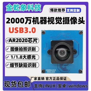 AR2020大感光2000万高清工业图像识别机器视觉USB3.0无畸变摄像头