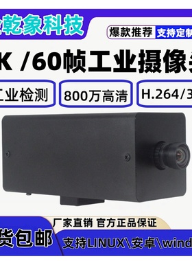 USB3.0高清4K60帧工业检测摄像头IMX334/IMX415视频直播摄像头